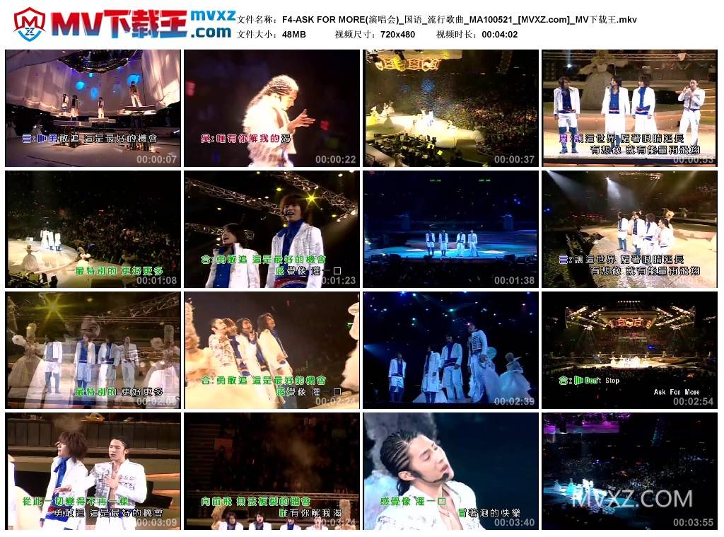 F4-ASK FOR MORE(演唱会)_国语_流行歌曲_MA100521